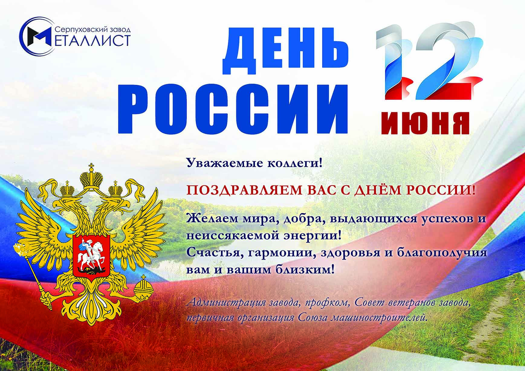 The Russian Federation celebrates 2021